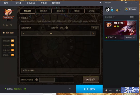 DNF游戏中机械师职业如何操作onoff功能对应哪个按键