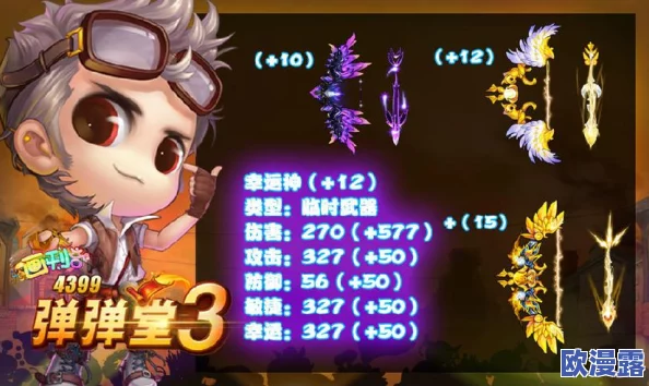 弹弹堂游戏中50级玩家应选择哪款武器最佳攻略