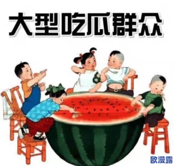 17ccc吃瓜爆料免费吃瓜，网友热议最新八卦事件引发广泛关注与讨论