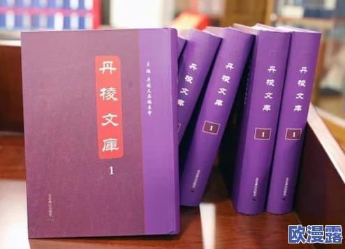 少司缘本子：探讨其在当代文学中的地位与影响，及其对传统文化的传承与创新作用