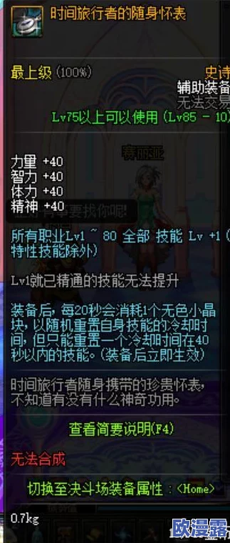 DNF游戏中：怀表与兵书装备对比分析，哪个更适合你的角色？