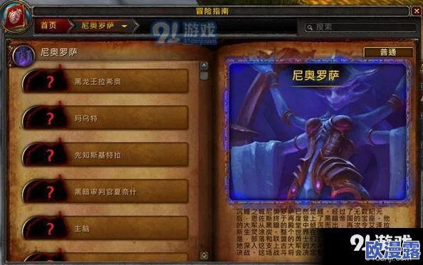 魔兽世界：详细指南如何前往尼奥罗萨副本 尼奥罗萨进入方法解析