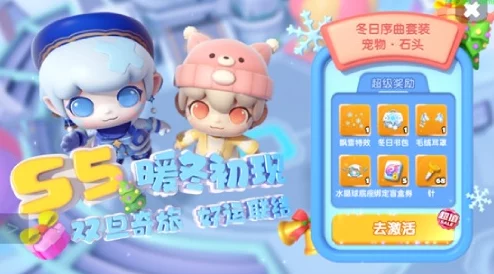 冬日暖阳照耀双旦奇妙之旅,《全民泡泡超人》S5赛季激情火热上线中 冬日暖阳照耀双旦奇妙之旅,《全民泡泡超人》S5赛季激情火热上线中