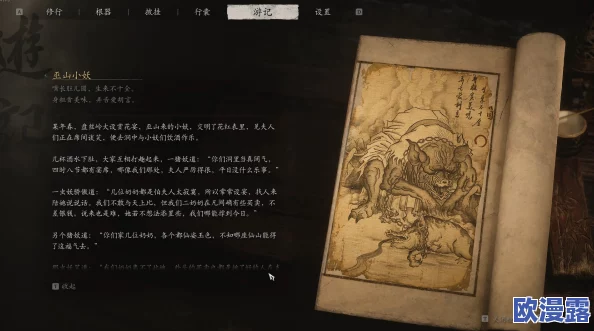 黑神话:悟空巡山遇鬼精,神影图录与幽灵山行秘卷 黑神话:悟空巡山遇鬼精,神影图录与幽灵山行秘卷