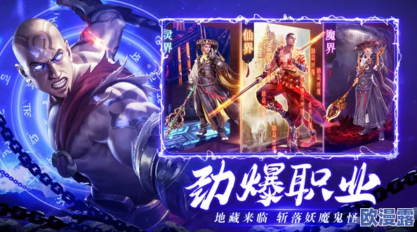 仙魔战场哪个职业更强势？全面解析与推荐介绍各大职业