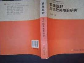巨人大荫蒂AV毛茸茸：探讨其在当代文化中的影响与受众反应的多维度分析