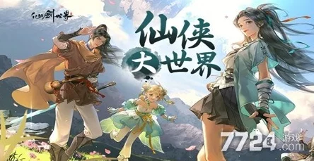 《仙剑世界》公测版兑换码全面介绍与使用指南