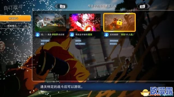 七龙珠电光炸裂ZERO：特别交锋触发条件与全面攻略指南