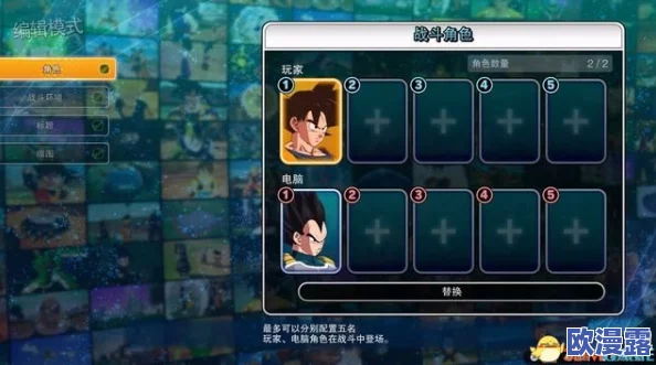 七龙珠电光炸裂ZERO：特别交锋触发条件与全面攻略指南