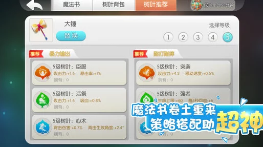 《怪兽大作战》全面剖析：深度揭秘魔法书系统及其详尽攻略