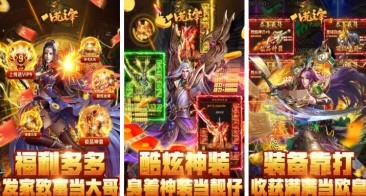 2024年热门免费传奇手游下载推荐 流行的经典传奇游戏精选