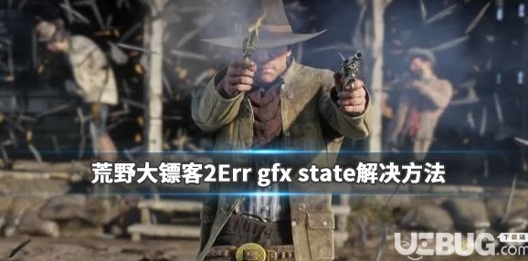 荒野大镖客2欧美版免费，意外消息引发玩家热议，绝对不容错过的限时福利来袭！