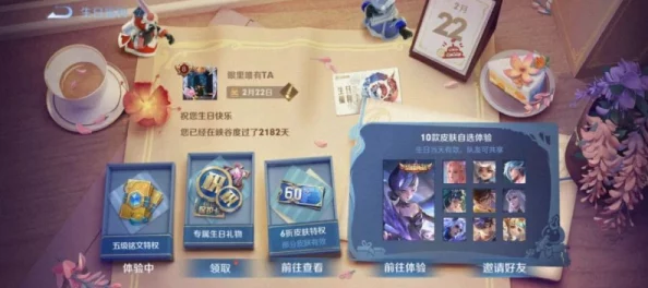 王者荣耀生日特权设置是否仅在当天内有效？