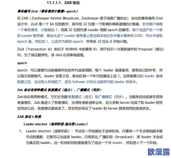 Zookeeper另类：深入分析分布式系统中的数据一致性与高可用性挑战及其解决方案