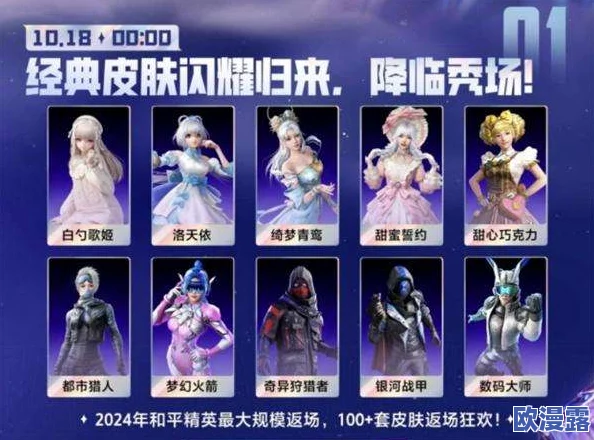《和平精英》2024盛典：刺激之夜皮肤璀璨限时返场，热门系列独家揭秘重磅归来