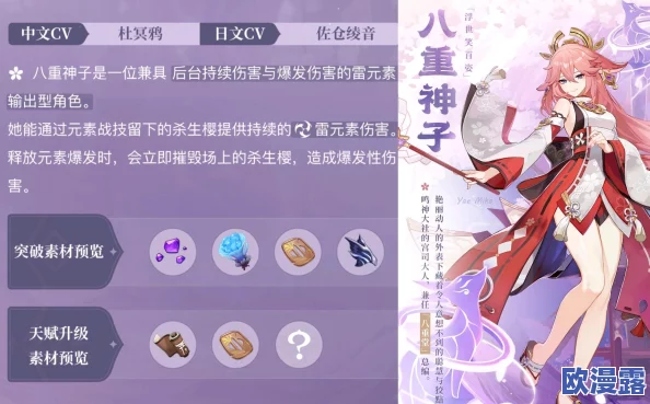 八重神子：探索其角色背景、技能特点及在《原神》中的故事线与玩家影响力分析