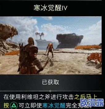 战神5双刀武器符文全面获取攻略：解锁双刀攻击符文的详细方法
