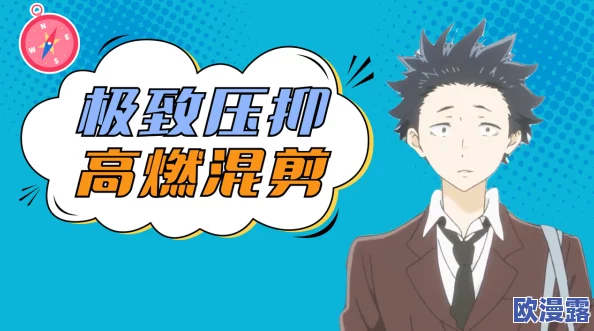 火被吸羞羞漫：探讨现代社会中人们对情感表达的压抑与释放机制