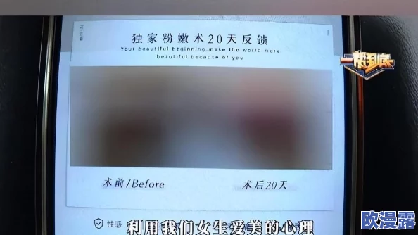 震惊!美女的隐私图片粉嫩竟被曝光,背后真相让人难以置信,引发网友热议与关注! 震惊!美女的隐私图片粉嫩竟被曝光,背后真相让人难以置信,引发网友热议与关注!