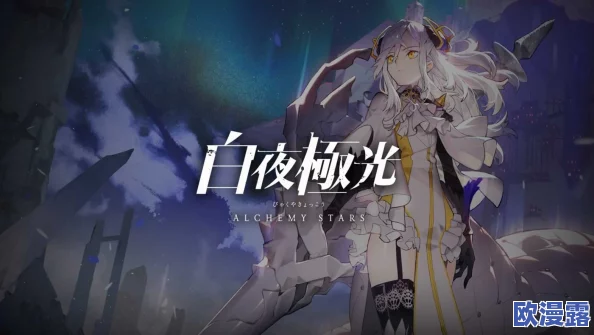 白夜极光雷队强力阵容搭配与游戏内容精彩推荐指南