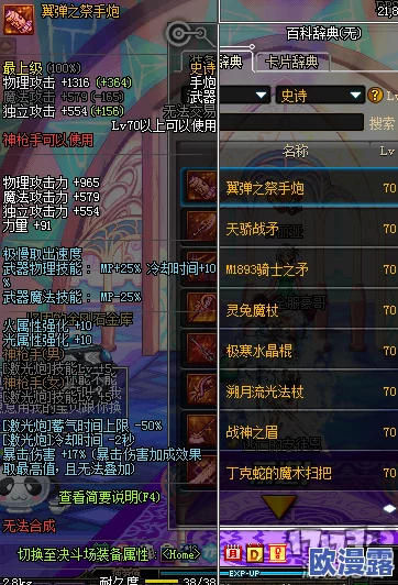 DNF游戏中神器、传说与史诗装备，哪个更强大更具优势？