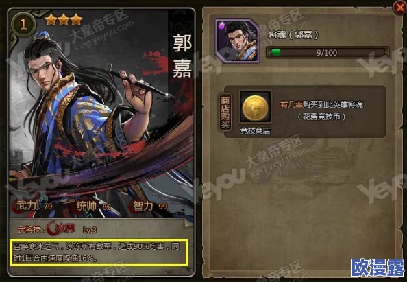 深入解析小小五千年中郭嘉的强度与全面攻略详情指南