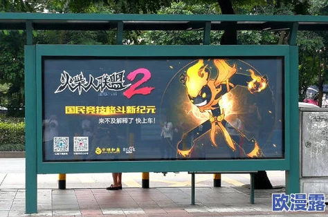 火柴人联盟2全城热启，公交站台迎来新一轮火柴格斗狂潮