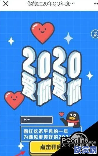 2020年度《QQ》使用指南：轻松查看个人年度盘点教程