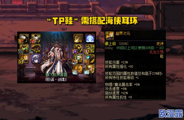 DNF游戏中哪个传说鞋子最适合你的角色选择与搭配