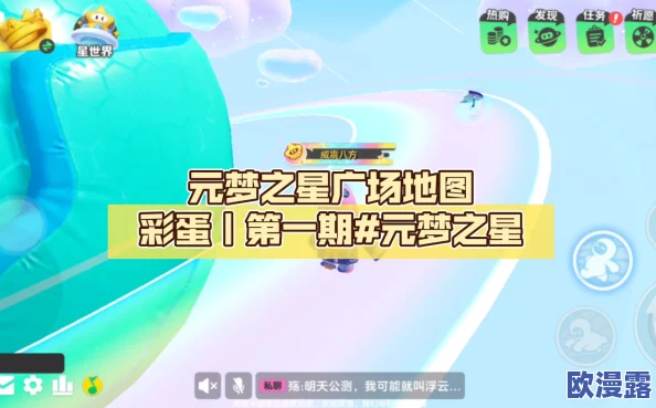 探寻圆梦广场具体位置及元梦之星广场彩蛋寻找攻略详解