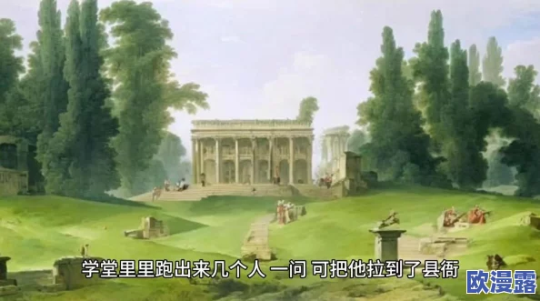 震惊！女人扒开尿口让男人玩私密视频，竟然引发了社会的广泛讨论与关注！