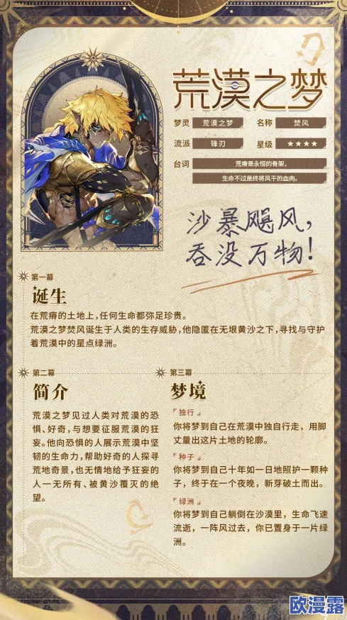 深入解析：无尽梦回——荒漠之梦技能的全面介绍与特色分析