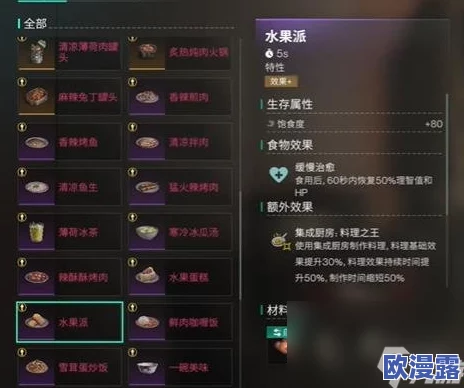 《七日世界》游戏中获取水果蛋糕食谱的详细方法与步骤