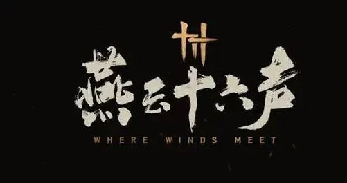 燕云十六声游戏暗香浮动任务详细攻略与完成方法解析