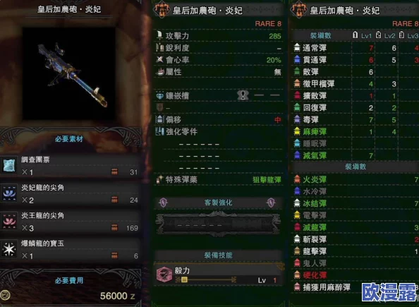 怪物猎人OL中弩类武器派生路线哪个更适合玩家选择