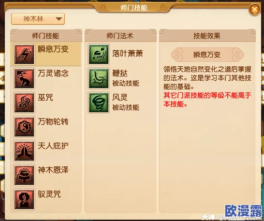 梦幻西游门派闯关全面解析：神木林装备选择与搭配攻略