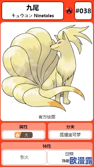 口袋妖怪复刻：九尾种族值全面解析及属性能力评估