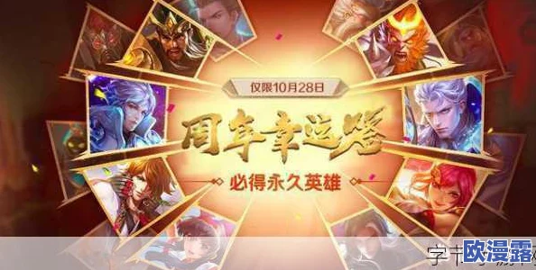 王者荣耀九周年庆典：全面解析各类精彩纷呈的活动内容