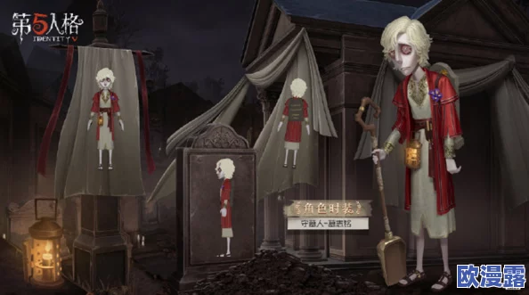 第五人格新版本守墓人万圣节特别玩法全解析
