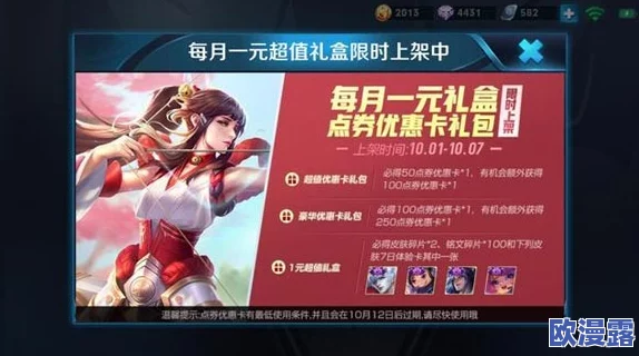 《王者荣耀》国庆假期精选限免皮肤强烈推荐榜单