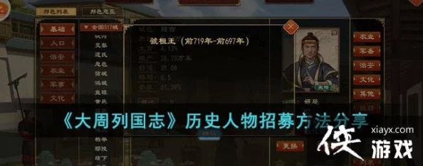 《大周列国志》游戏中如何高效招募人才？全面解析人才招募攻略
