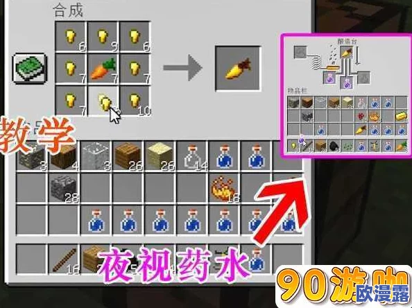 我的世界：制作夜视药水详细教程——8分钟快速配方揭秘