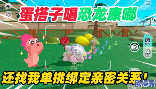 蛋仔派对呦呦小恐龙获取攻略：全面解析如何获得可爱小恐龙的方法