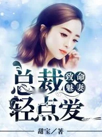 震惊！很污的百合互慰短篇小说引发热议，网友们纷纷表示无法直视，内容超出想象！