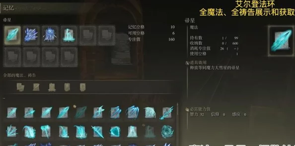 探索艾尔登法环：寻找提升角色敏捷度的最佳装备或技能