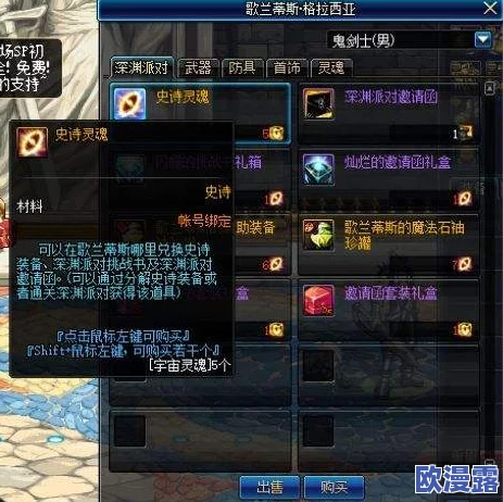 DNF游戏中哪个可交易史诗装备的价格最为亲民？