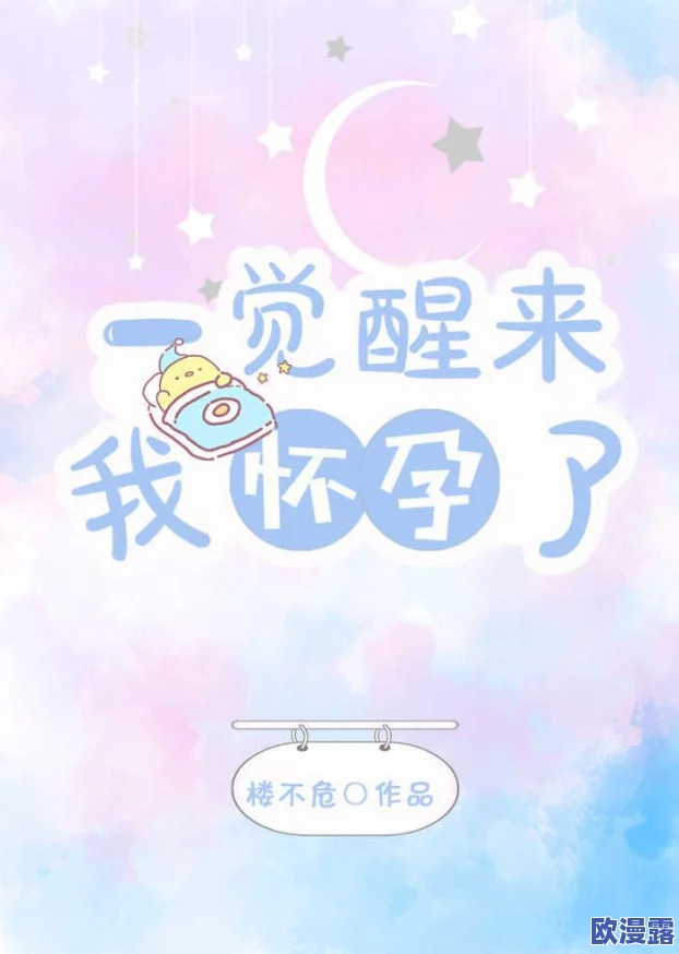 被邻居c哭双性怀孕了小说：当代社会对双性人群体的关注与挑战引发热议