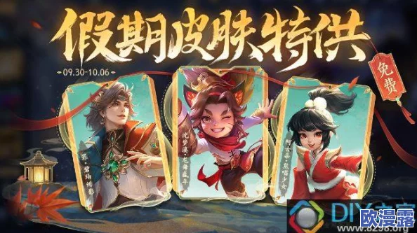 《王者荣耀》2024年国庆节免费皮肤获取攻略及详细方法介绍