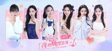 和平精英×完蛋我被美女包围了前传：联动活动盛大开启时间揭晓