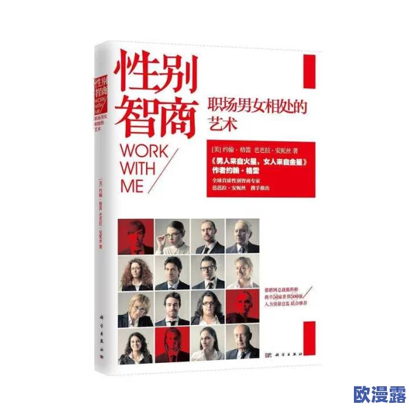 男女男精品视频:最新研究显示性别平等在职场中的重要性,推动社会进步与经济发展 男女男精品视频:最新研究显示性别平等在职场中的重要性,推动社会进步与经济发展